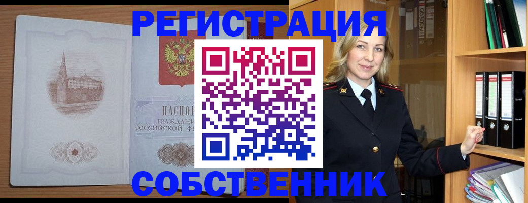 временная регистрация в квартире в Салавате
