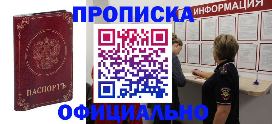 временная регистрация поиск в Салавате